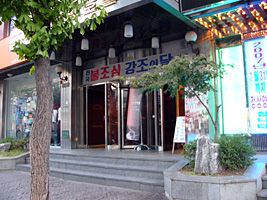 Jeon Poong Hotel Entrance